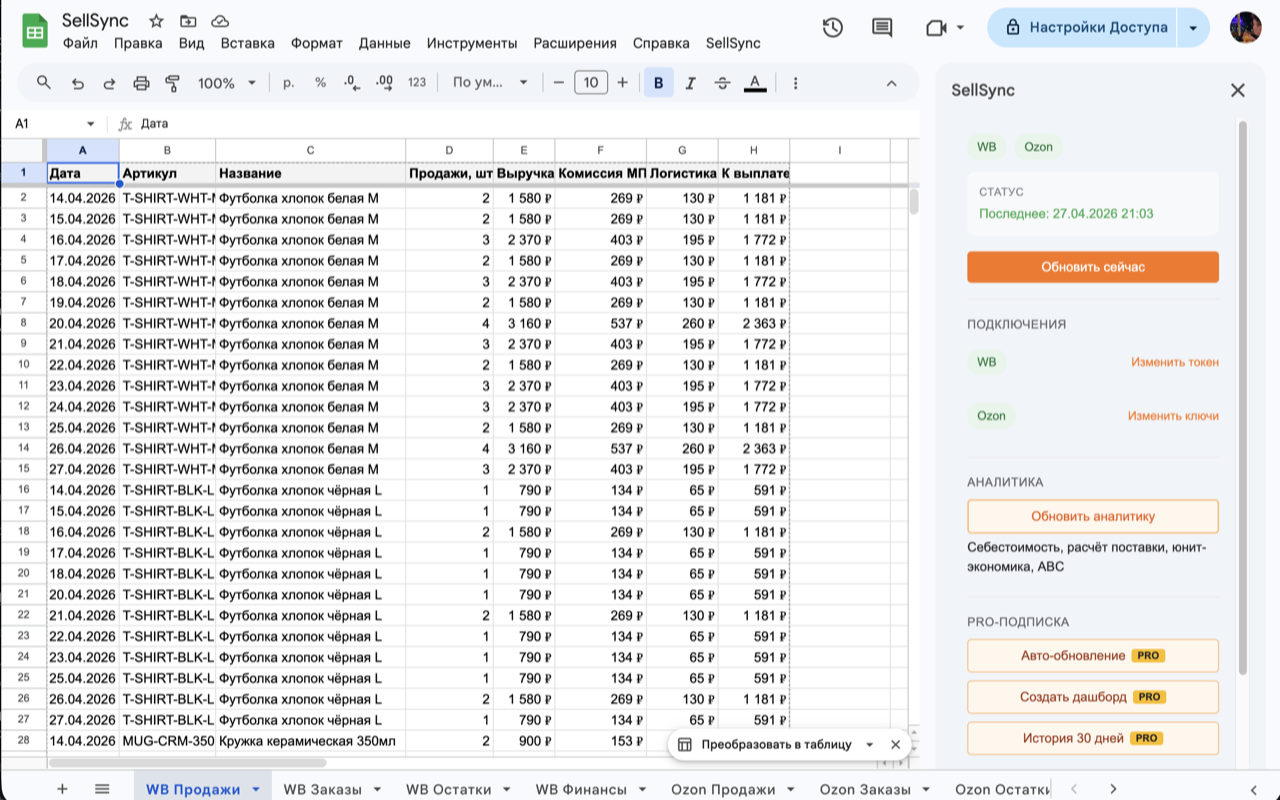 Sidebar SellSync рядом с листом WB Продажи в Google Sheets